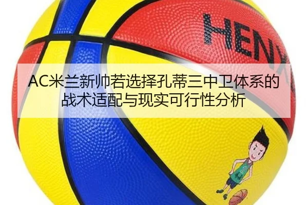 mi-lan-xin-shuai-ruo-xuan-ze-kong-di-san-zhong-wei-ti-xi-de-zhan-shu-shi-pei-yu-xian-shi-ke-xing-xing-fen-xi-2-426.jpg