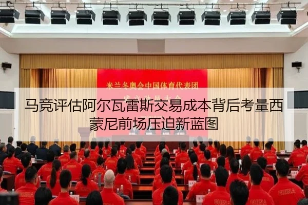 马竞评估阿尔瓦雷斯交易成本背后考量西蒙尼前场压迫新蓝图
